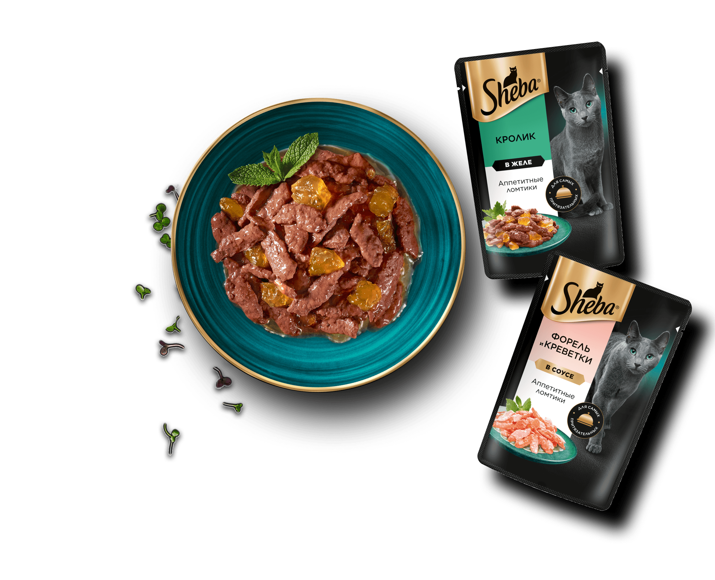 Коллекция блюд SHEBA®